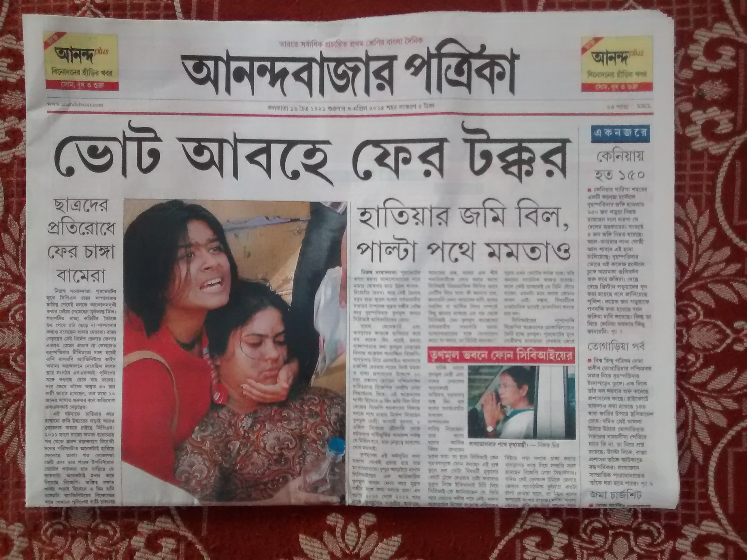 Daily Anandabazar Patrika Kolkata